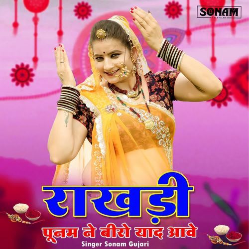 Rakhdi Punam Ne Beero Yaad Aave