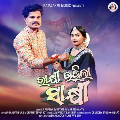 Rakhi Rahila Sakhi