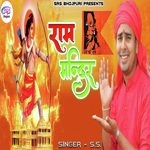 Ram mandir (BHOJPURI)