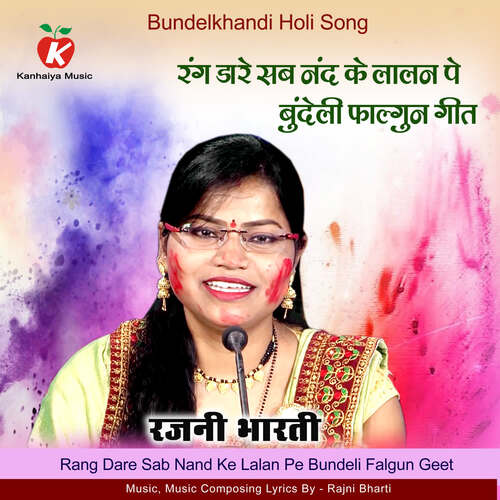 Rang Dare Sab Nand Ke Lalan Pe Bundeli Falgun Geet