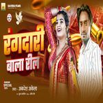 Rangdari Bala Reel