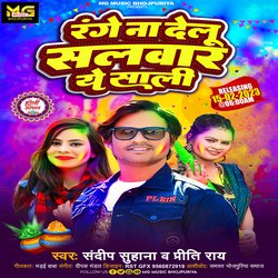 Range Na Delu Salwar Ae Saali