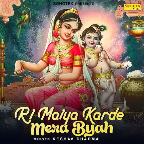 Ri Maiya Karde Mera Byah