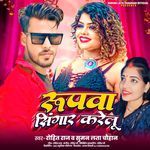 Rupwa Singar  Karelu