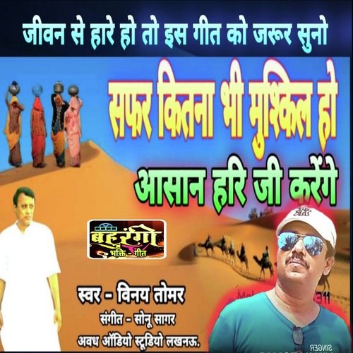 Safar Kitna Bhi Mushkil Ho Bhajan (Hindi)
