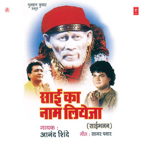 Chalo Bhaktjano Sai Darbar Mein