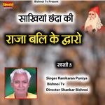Sakhiya Chhanda Ki Raja Bali Ke Dvaro (Sakhi 3)
