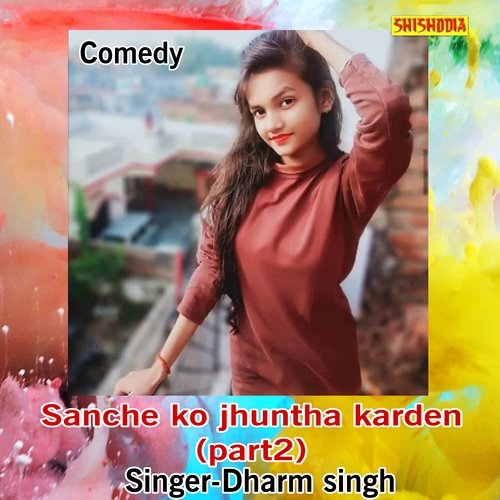Sanche ko jhuntha karden part 2