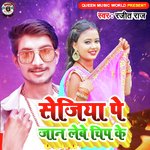Sejiya Pe Jaan Lebe Chip Ke (Bhojpuri)