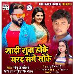Shadi Shuda Hoke Marad Sange Soke