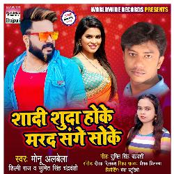 Shadi Shuda Hoke Marad Sange Soke