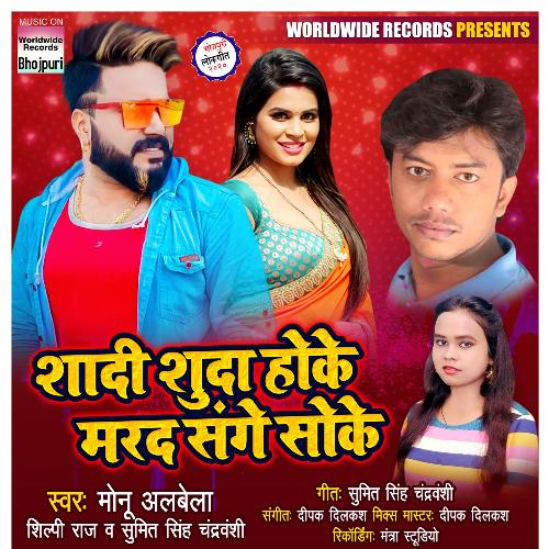 Shadi Shuda Hoke Marad Sange Soke_poster_image