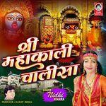 Shree Mahakali Chalisa