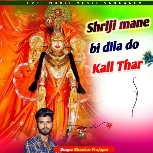 Shriji Mane Bi Dila Do Kali Thar