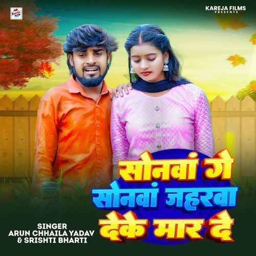 Sonva Ge Sonva Jaharwa Deke Mar De