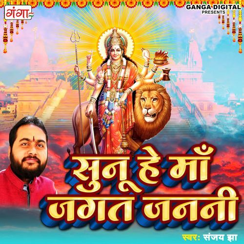 Sunu He Maa Jagat Janani (Studio)