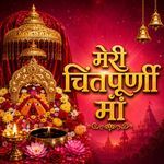 मेरी चिंतपूर्णी मां