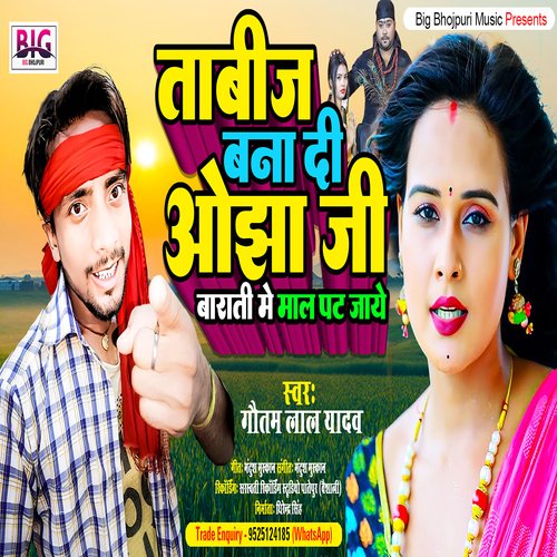 Tabij Bana Di Ojha Ji Barati Me Maal Pat Jaai