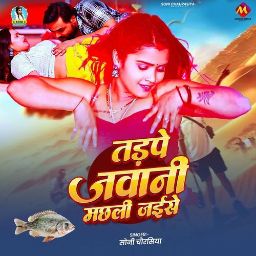 Tadpe Jawani Machhali Jaise