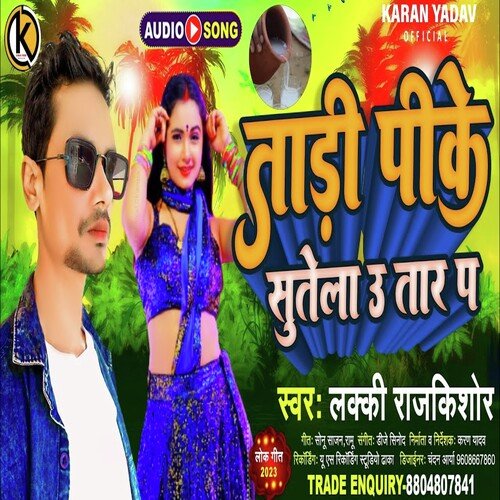 Tari Pike Sutela U Tar Pa (Bhojpuri Song)