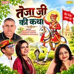 Teja Ji Ki Katha