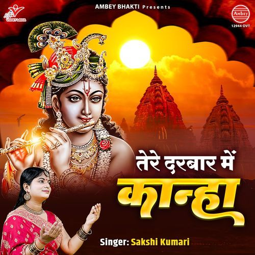 Tere Darbar Mein Kanha