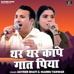 Thar Thar Kanpe Gaat Piya