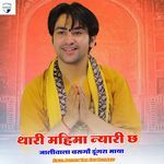 Thari Mahima Nyari Ch Jaliwala Basago Dungra Maya