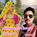 Tharo Bhai Duty P Devar Tu D Dhok Joda Su