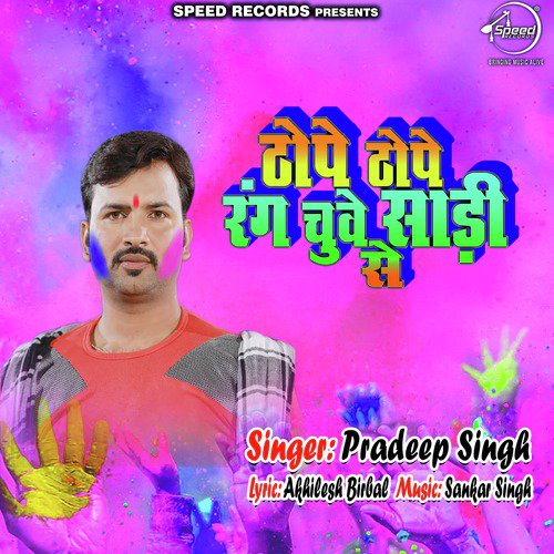 Thope Thope Rang Chuve Sadi Se - Single_poster_image