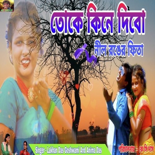 Toke Kine Dibo Nil Ronger Fita (Bengali)