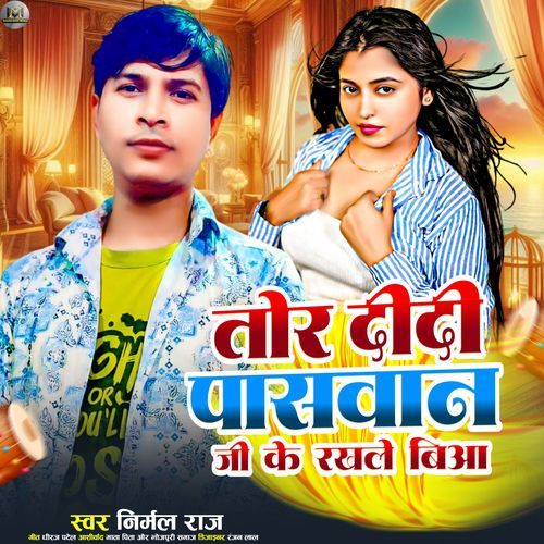 Tor Didi Paswan Ji K Rakhale Biya