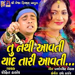 Tu Nathi Aavti Yaad Tari Aavti