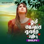 Tui Amare Bujti Jodi