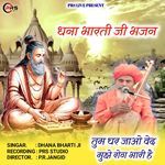 Tum Ghar Jao Ved Mujhe Rog Bhari Hai