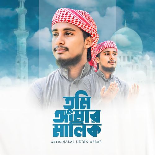 Tumi Amar Malik