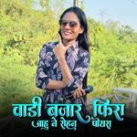 VADI BAJAR FIRA JAHU NE ROHAN POYRA