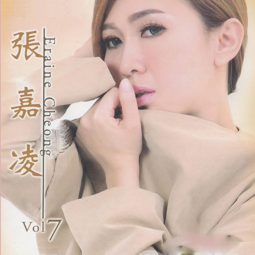 張嘉凌 Vol. 7