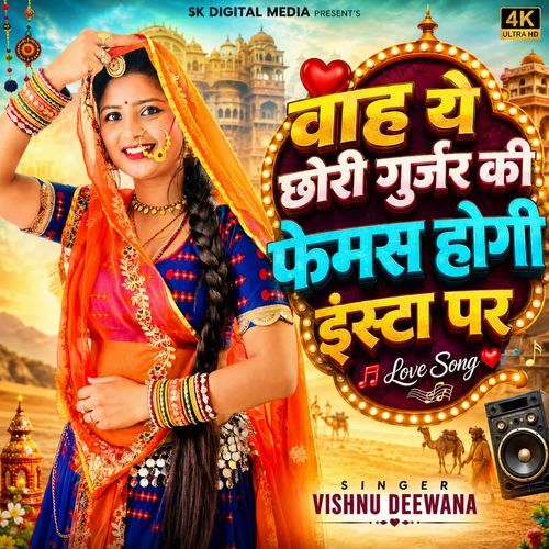 Wah Ye Chori Gurjar Ki Famous Hogi Insta Par