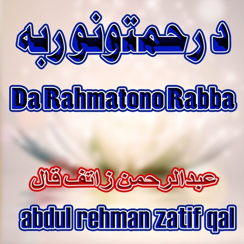 da Rahmatono Rabba