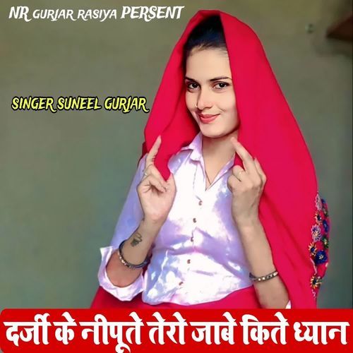 darje ke nepute tero jabe kite dhyan