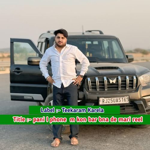 pani I phone  m kon bar bna de mari reel