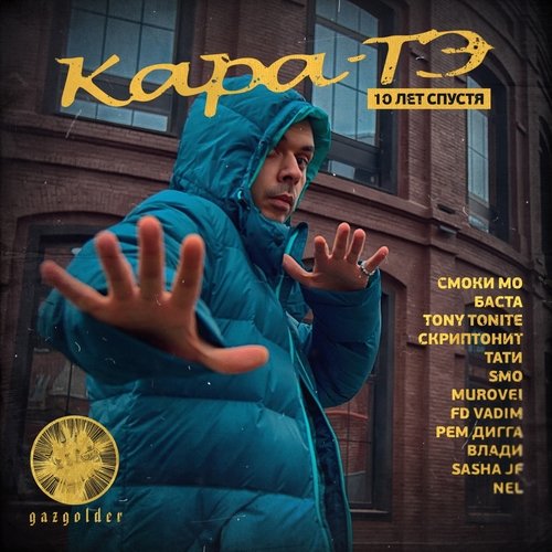 Ноздри (Скриптонит Remix) Lyrics - Кара-Тэ 10 Лет Спустя - Only On.