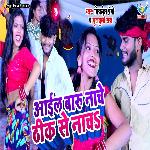 Aail Baru Nache Thik Se Nacha