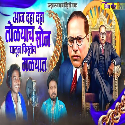 Aaj Daha Daha Tolyach Son Ghalun Firtoy Galyat