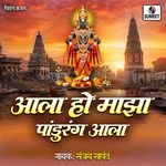 Aala Ho Maza Pandurang Aala artwork