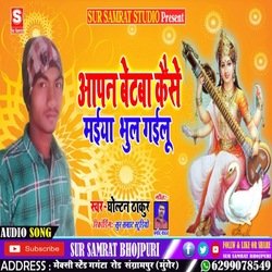 Aapan betava ke kaise maiya bhul gailu