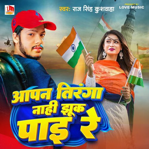 Aapan Tiranga Nahi Jhukl Paai Re
