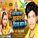 Aawa Tani Diya Bar Ke (Bhakati Song)