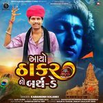 Aayo Thakar No Birthday